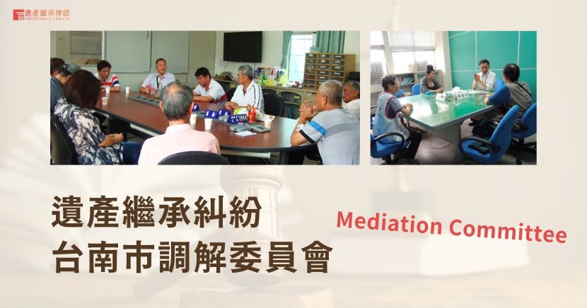 台南市調解委員會