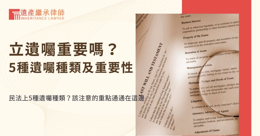 遺囑種類