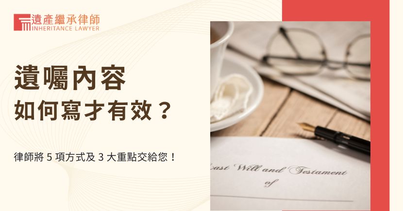 遺囑內容