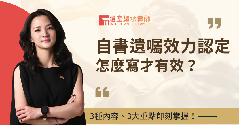 自書遺囑效力認定